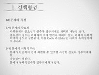 [행정학] 정책이론-7