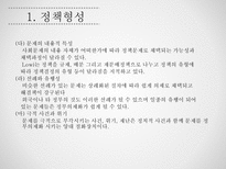 [행정학] 정책이론-8