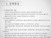 [행정학] 정책이론-11