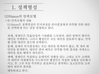 [행정학] 정책이론-12