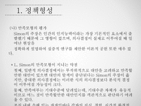 [행정학] 정책이론-13