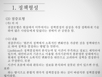 [행정학] 정책이론-14