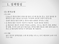 [행정학] 정책이론-17