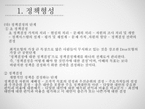 [행정학] 정책이론-18