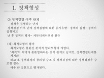 [행정학] 정책이론-19