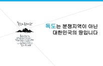 창의적 글쓰기-일본의 독도 침탈 행위에 대한 반론-1