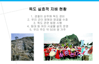 창의적 글쓰기-일본의 독도 침탈 행위에 대한 반론-5
