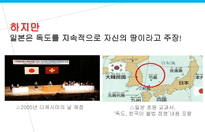 창의적 글쓰기-일본의 독도 침탈 행위에 대한 반론-6