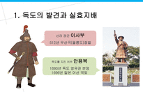 창의적 글쓰기-일본의 독도 침탈 행위에 대한 반론-8