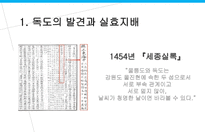 창의적 글쓰기-일본의 독도 침탈 행위에 대한 반론-9