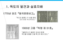 창의적 글쓰기-일본의 독도 침탈 행위에 대한 반론-10