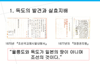 창의적 글쓰기-일본의 독도 침탈 행위에 대한 반론-11