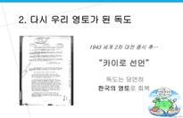 창의적 글쓰기-일본의 독도 침탈 행위에 대한 반론-12