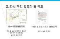 창의적 글쓰기-일본의 독도 침탈 행위에 대한 반론-13