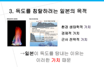창의적 글쓰기-일본의 독도 침탈 행위에 대한 반론-14