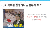 창의적 글쓰기-일본의 독도 침탈 행위에 대한 반론-15