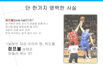 창의적 글쓰기-일본의 독도 침탈 행위에 대한 반론-16
