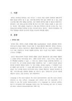 (언어의이해 E형) 번역의 관점에서 영어와 한국어의 특성을 비교하여 제시하시오-2