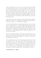 (언어의이해 E형) 번역의 관점에서 영어와 한국어의 특성을 비교하여 제시하시오-3