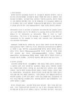 (언어의이해 E형) 번역의 관점에서 영어와 한국어의 특성을 비교하여 제시하시오-4