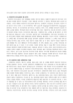 비언어적 의사소통의 예를 2가지와 각 나라마다 다른 신체언어의 사례 1가지를 서술하시오-3