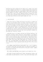 성, 사랑, 사회 A형 여성의 고용 불평등 문제에 대하여-6