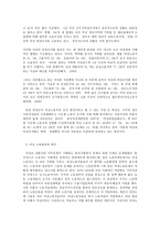 성, 사랑, 사회 A형 여성의 고용 불평등 문제에 대하여-7