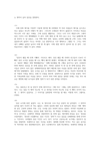 성, 사랑, 사회 E형  우리사회에서, ‘엄마노릇 하기’의 어려움에 관하여-7