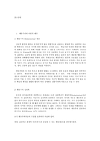 방통대 중간과제 인간과 교육-2