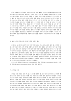 방통대 중간과제 인간과 교육-12