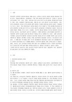 [교직실무 C형] 초임 교사로서 학급의 환경구성을 계획하시오(환경구성 원리, 흥미영역 구성, 흥미영역 외 실내 환경 구성)-2