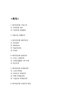 [국민은행 마케팅전략] KB국민은행 기업분석,SWOT분석및 KB국민은행 마케팅,경영전략분석과 미래전략제언-2