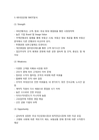 [국민은행 마케팅전략] KB국민은행 기업분석,SWOT분석및 KB국민은행 마케팅,경영전략분석과 미래전략제언-5