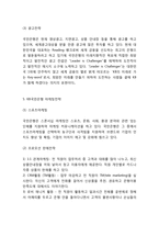 [국민은행 마케팅전략] KB국민은행 기업분석,SWOT분석및 KB국민은행 마케팅,경영전략분석과 미래전략제언-8