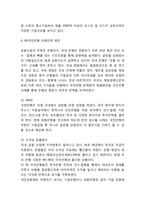 [국민은행 마케팅전략] KB국민은행 기업분석,SWOT분석및 KB국민은행 마케팅,경영전략분석과 미래전략제언-11