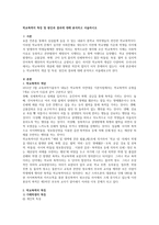 학교폭력의 특징 및 원인과 결과에 대해 분석하고 서술하시오-1