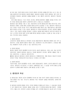 환경법4B) 종합적 기본권으로서의 환경권에 대해 설명하시오0k-2