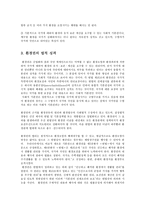 환경법4B) 종합적 기본권으로서의 환경권에 대해 설명하시오0k-3