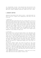 환경법4B) 종합적 기본권으로서의 환경권에 대해 설명하시오0k-4