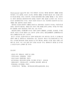환경법4B) 종합적 기본권으로서의 환경권에 대해 설명하시오0k-6