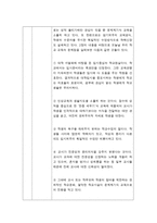 교육사회학 2017년] 페다고지 내용요약 + 페다고지 느낀점(의견), 페다고지 감상문, 페다고지 서평-5