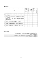[간호관리학 케이스]부정확한 환자확인과 관련된 불충분한 질적간호-9