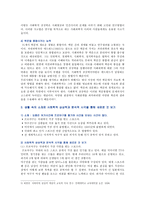 [인간과 사회 A형] 생활 속에서 쉽게 접할 수 있는 소재를 하나 골라서 사회학적 상상력과 분석적 시각을 통해서 보면 어떤 새로운 것들이 보이는지 서술하고, 과제를 작성하는 과정에서 “사회란 무엇인가”에 대해 어떤 새로운 인식을 하게 되었는지를 가능한 구체적으로 적으시오-5