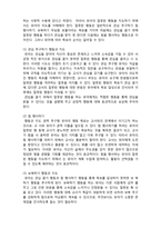 (A+ 레포트,시험대비) [유아생활지도] dreikurs의 민주적 생활지도-2