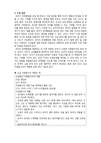 (A+ 레포트,시험대비) [유아생활지도] 유아 문제행동 지도를 위한 교사와 부모 연게 방법-2-3