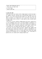(A+ 레포트,시험대비) [유아생활지도] 유아 문제행동 지도를 위한 교사와 부모 연게 방법-2-4