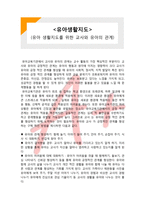 (A+ 레포트,시험대비) [유아생활지도] 유아생활지도를 위한 교사와 유아의 관계-1