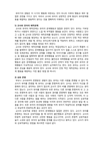 (A+ 레포트,시험대비) [유아생활지도] 유아생활지도를 위한 교사와 유아의 관계-2