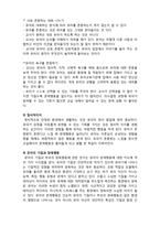 (A+ 레포트,시험대비) [유아생활지도] 유아생활지도를 위한 교사와 유아의 관계-3