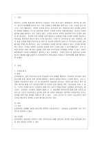 [교직실무 D형] 유치원평가의 변화과정을 서술하시고 발전방향을 제언하시오(유치원 평가의 개념, 변화과정, 발전방향제언)-2